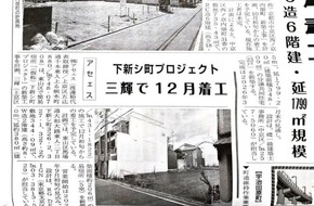 建設タイムズに掲載されました＊