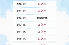 夏季休業のお知らせ