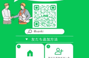 【お知らせ】LINE公式アカウント始めました！