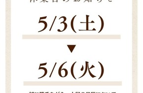 GW休業日のお知らせ