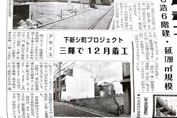 建設タイムズに掲載されました＊