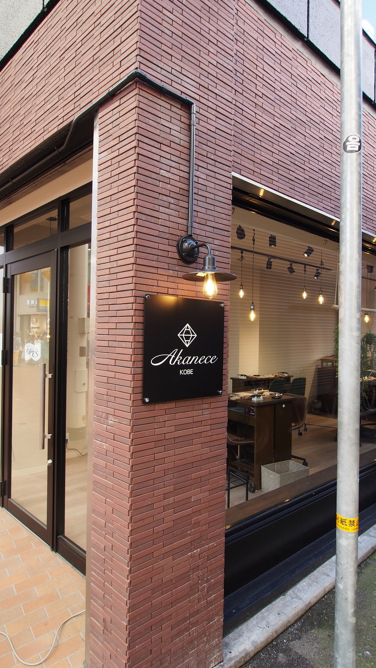 アカネス神戸