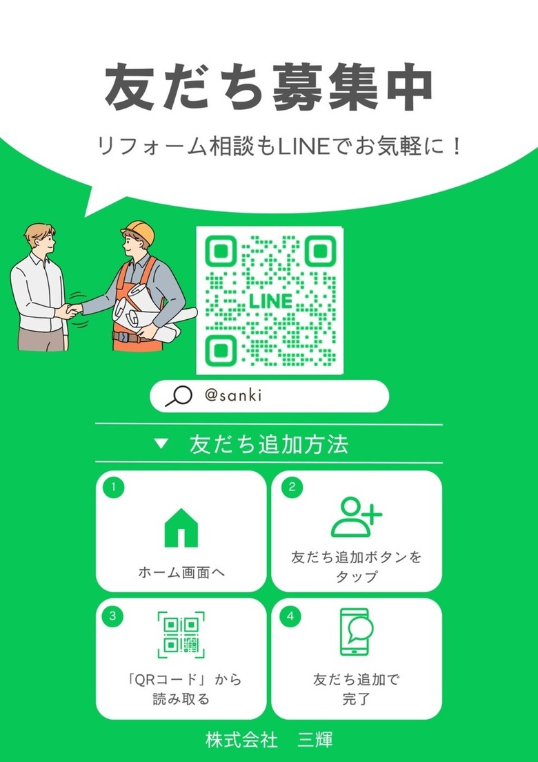 【お知らせ】LINE公式アカウント始めました！