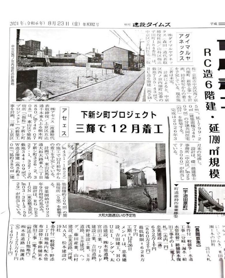建設タイムズに掲載されました＊