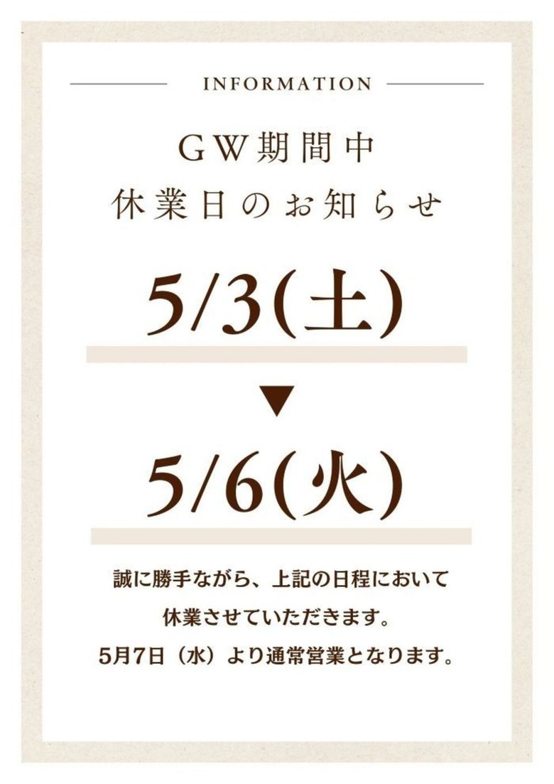 GW休業日のお知らせ